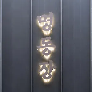 ホテル Myeongdongjang ****